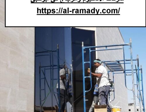شركات الالمنيوم والزجاج في ابوظبي  |0547566014 | مصنع المنيوم