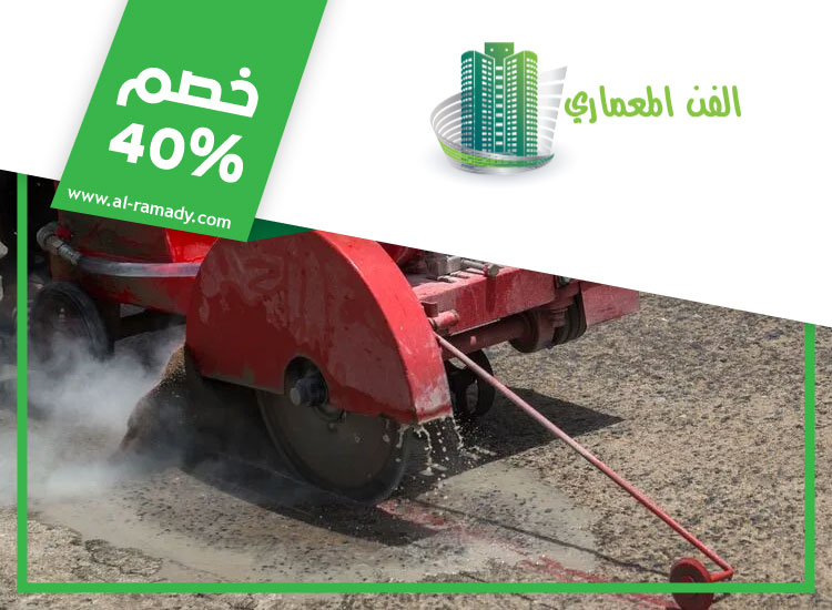شركة قص الخرسانة ومعالجتها ام القيوين