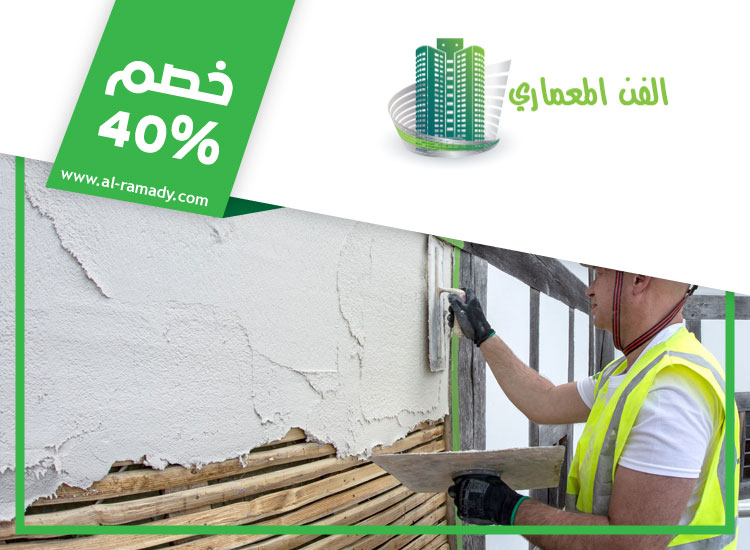 اعمال بلاستر في راس الخيمة