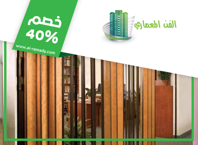 تركيب ابواب اكورديون في ام القيوين