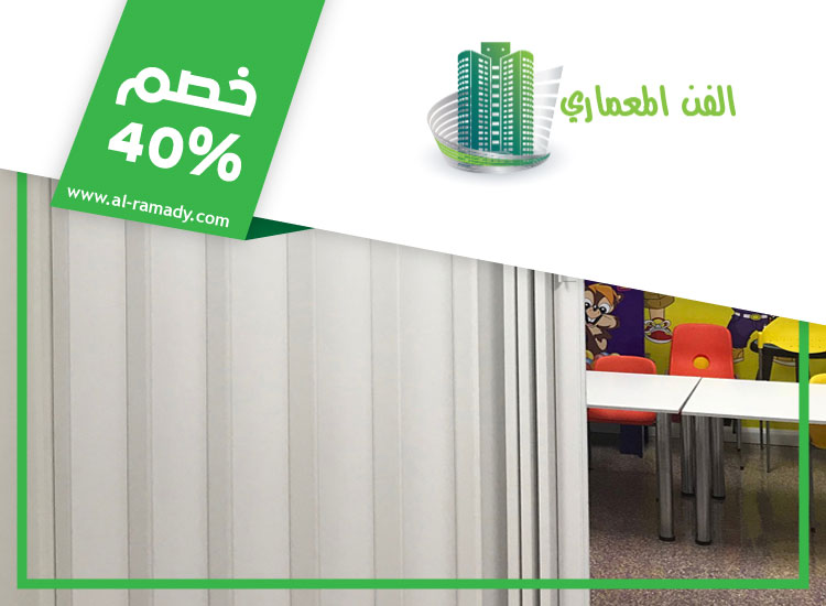 تركيب ابواب اكورديون