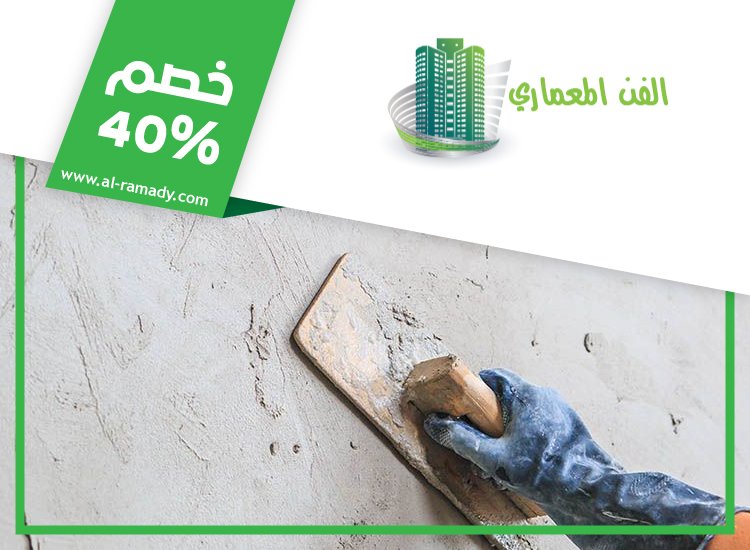 عامل بلاستر وترميمات في العين 3 عامل بلاستر وترميمات في العين