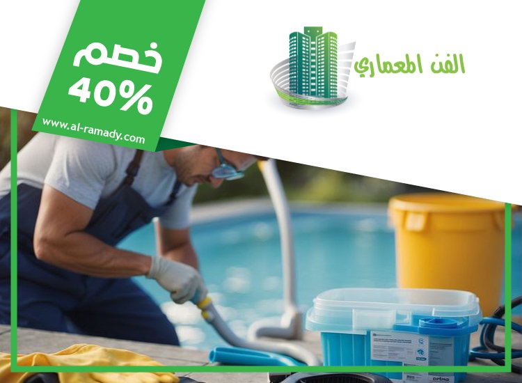 تركيب مسابح في العين 3 تركيب مسابح في العين