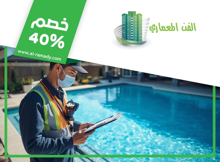 شركة صيانة مسابح في العين 5 شركة صيانة مسابح في العين