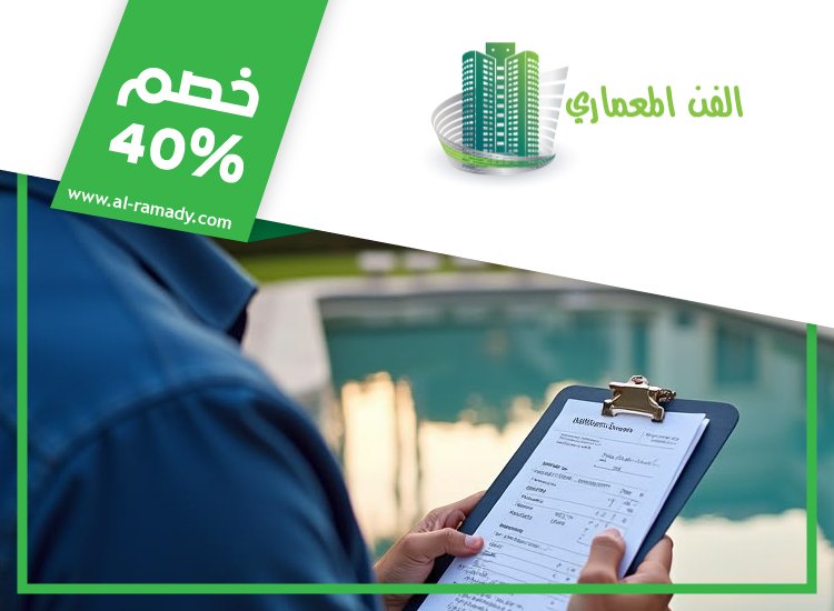 شركة صيانة مسابح في العين 3 شركة صيانة مسابح في العين