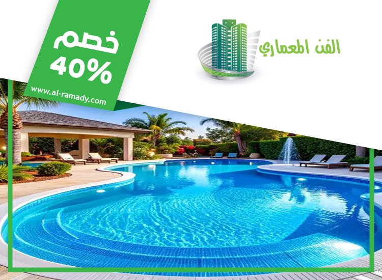 تركيب مسابح في العين 5 تركيب مسابح في العين