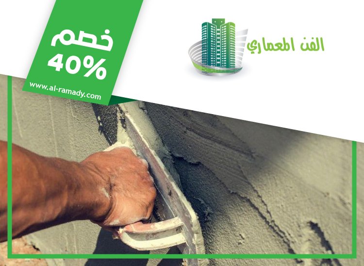 عامل بلاستر وترميمات في العين