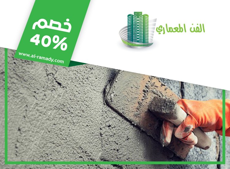 عامل بلاستر وترميمات في العين 5 عامل بلاستر وترميمات في العين