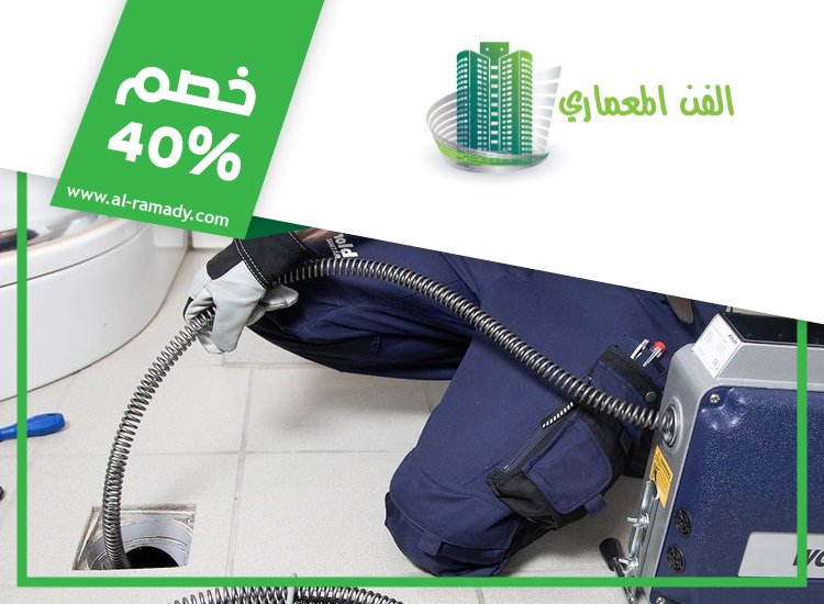 شركة تسليك مجاري في راس الخيمة
