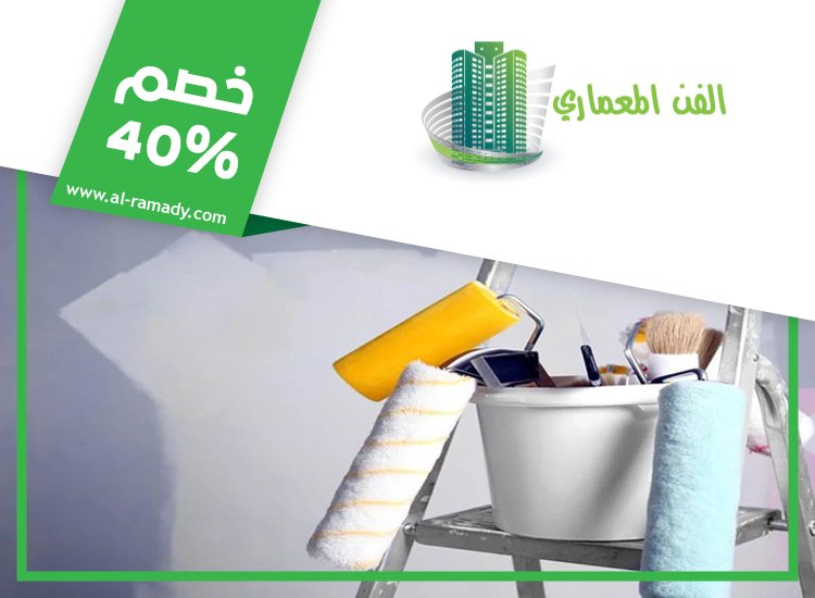 شركة دهان في راس الخيمة 5 شركة دهان في راس الخيمة