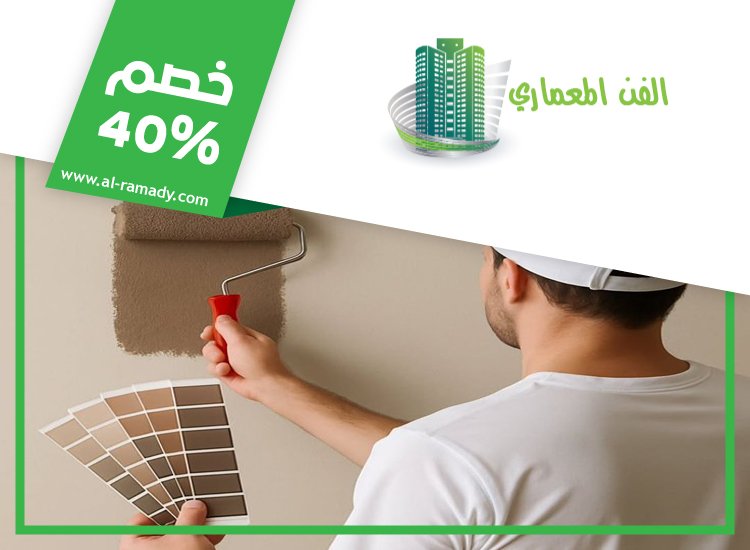 شركة دهان في راس الخيمة 4 شركة دهان في راس الخيمة
