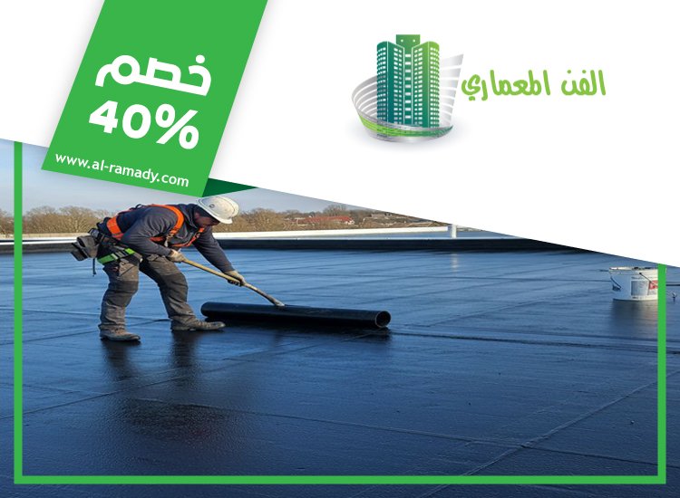 شركة عزل اسطح في راس الخيمة 5 شركة عزل اسطح في راس الخيمة