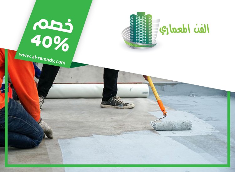 شركة عزل اسطح في دبي