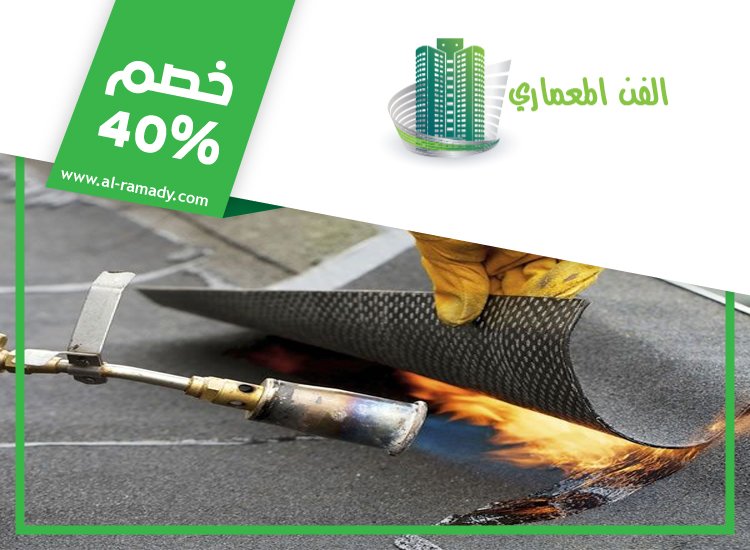شركة عزل اسطح في راس الخيمة 4 شركة عزل اسطح في راس الخيمة