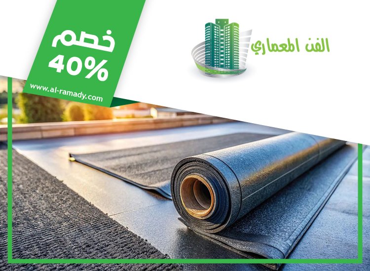 شركة عزل اسطح