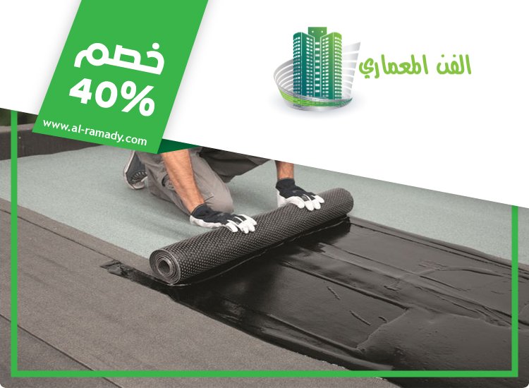 شركة عزل اسطح