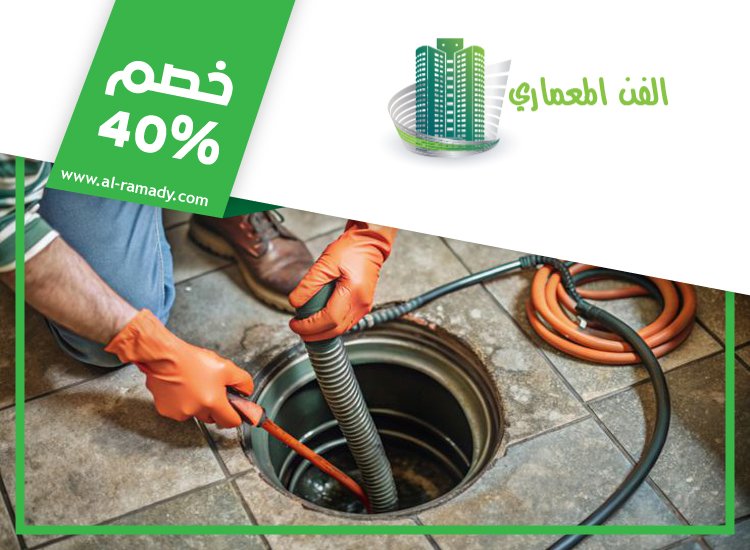 شركة تسليك بلاعات