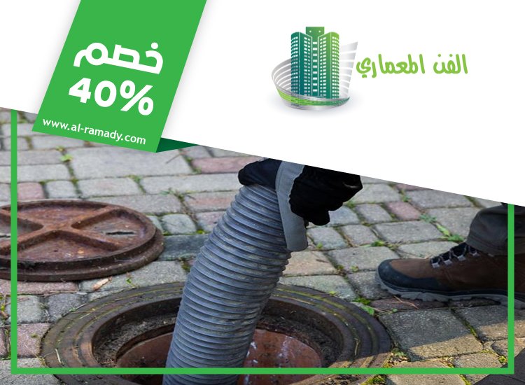 شركة تسليك بلاعات في راس الخيمة 4 شركة تسليك بلاعات في راس الخيمة
