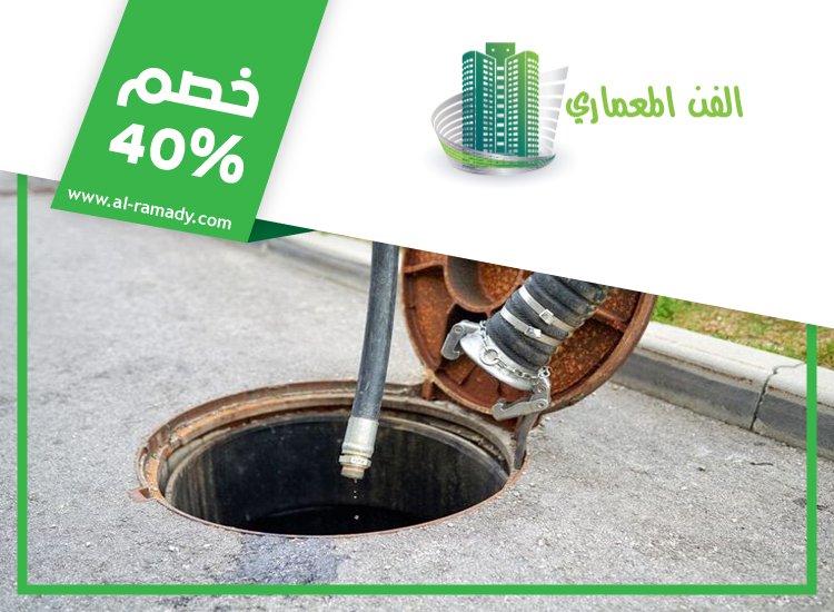 تسليك بلاعات في دبي