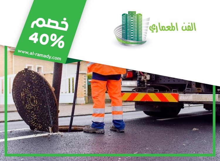 تسليك بلاعات في دبي