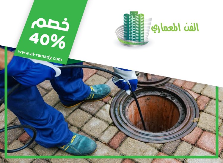 شركة تسليك بلاعات في الفجيرة 2 شركة تسليك بلاعات