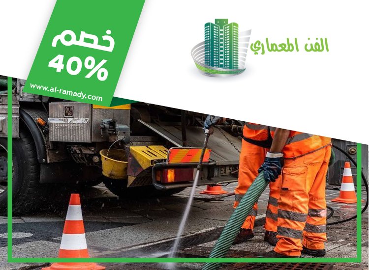 شركة تسليك بلاعات في الفجيرة 3 شركة تسليك بلاعات في الفجيرة