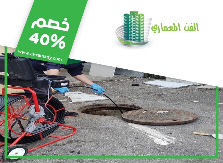 شركة تسليك بلاعات في الشارقة 5 شركة تسليك بلاعات في الشارقة