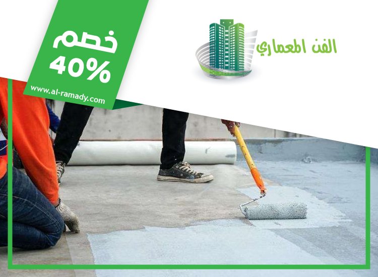 شركة عزل اسطح في الفجيرة 5 شركة عزل اسطح في الفجيرة