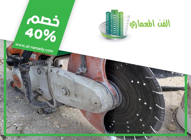 شركة قص الخرسانة و معالجتها في راس الخيمة