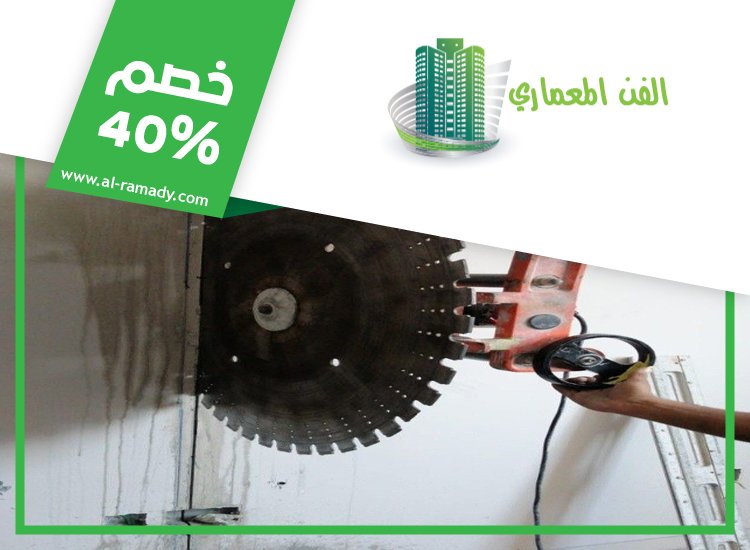 شركة قص الخرسانة و معالجتها في راس الخيمة