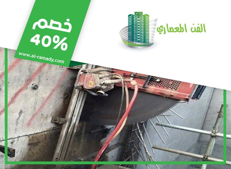 شركة قص الخرسانة و معالجتها في راس الخيمة