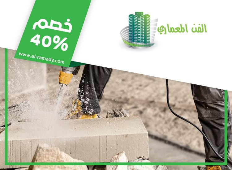 شركة قص الخرسانة ومعالجتها في دبي