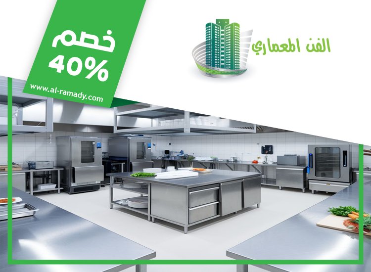 مطابخ ستانلس ستيل