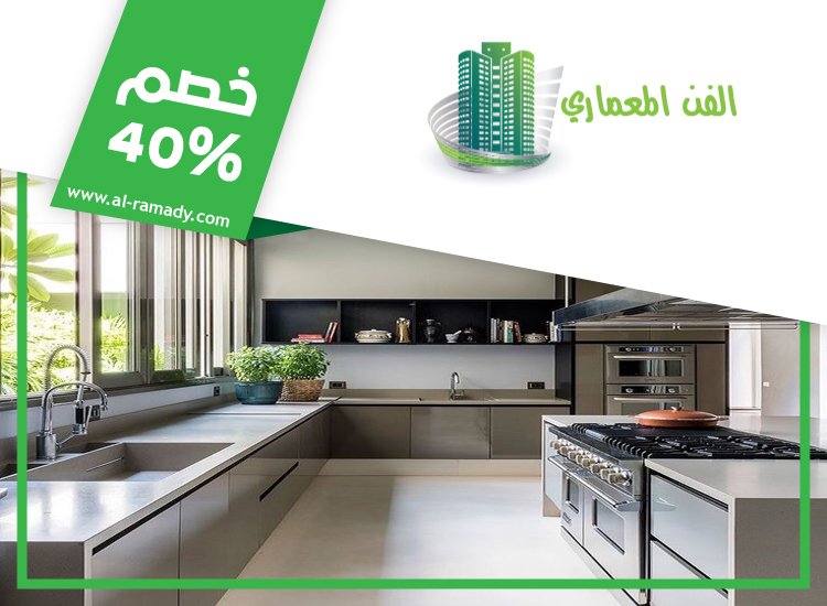 مطابخ ستانلس ستيل في العين