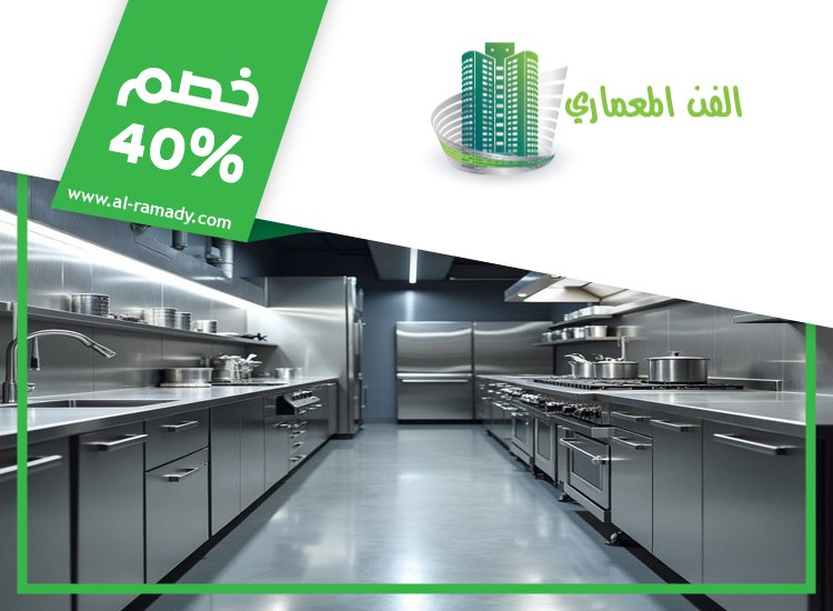 تفصيل مطابخ ستانلس ستيل في راس الخيمة 2 تفصيل مطابخ ستانلس ستيل