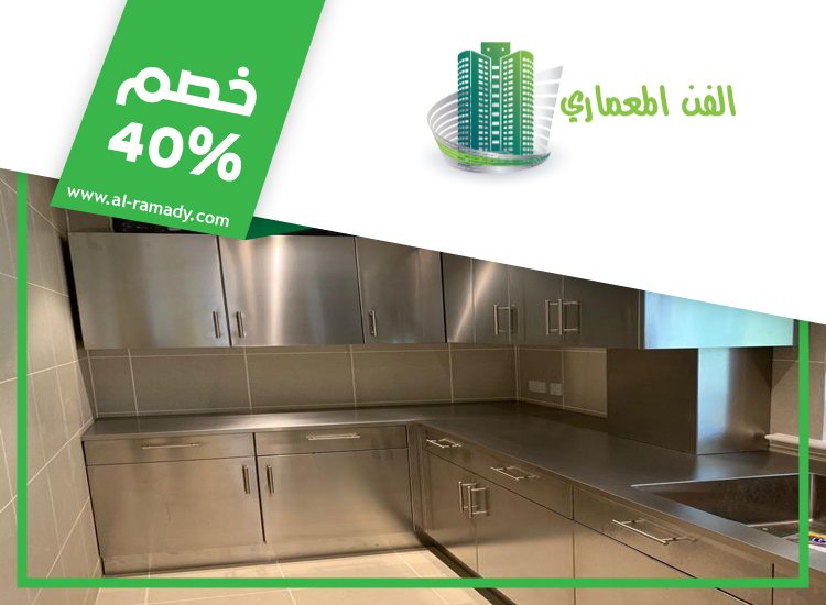 مطابخ ستانلس ستيل في العين