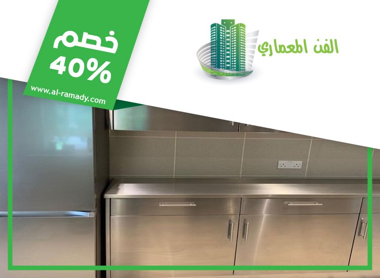 تفصيل مطابخ ستانلس ستيل في دبي
