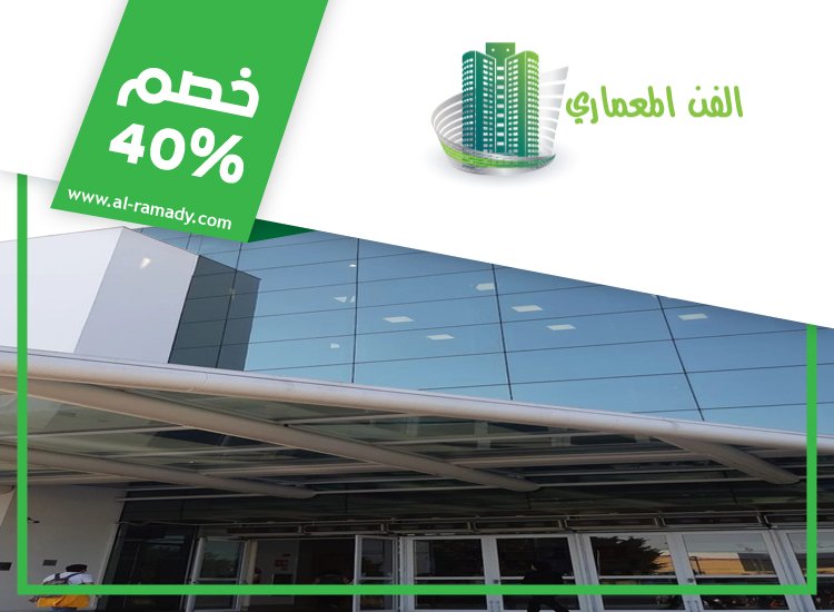 شركات الالمنيوم والزجاج في الشارقة 0547566014 | خصم 40% الفن المعماري