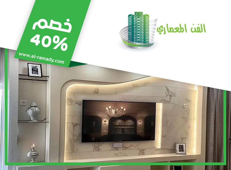 تركيب جبس بورد في جزيرة الريم