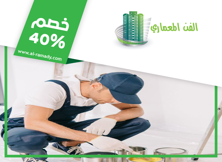 صباغ في الرويس