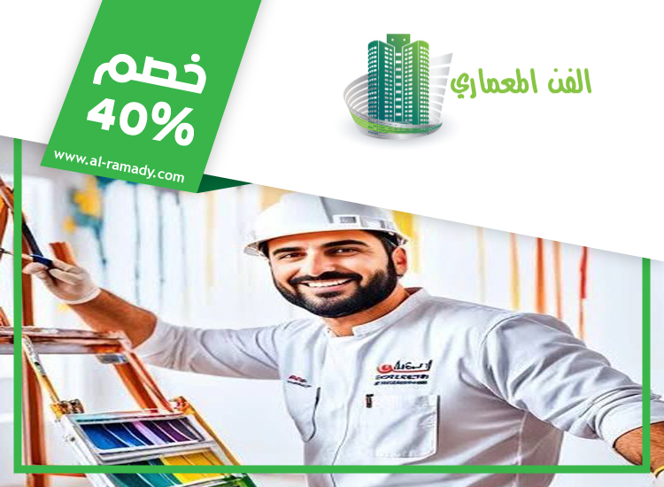 صباغ في الرويس