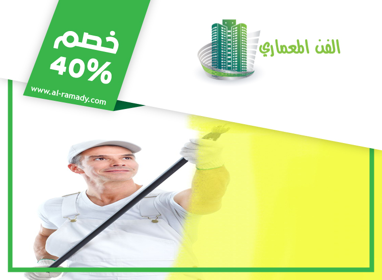 صباغ في الرويس