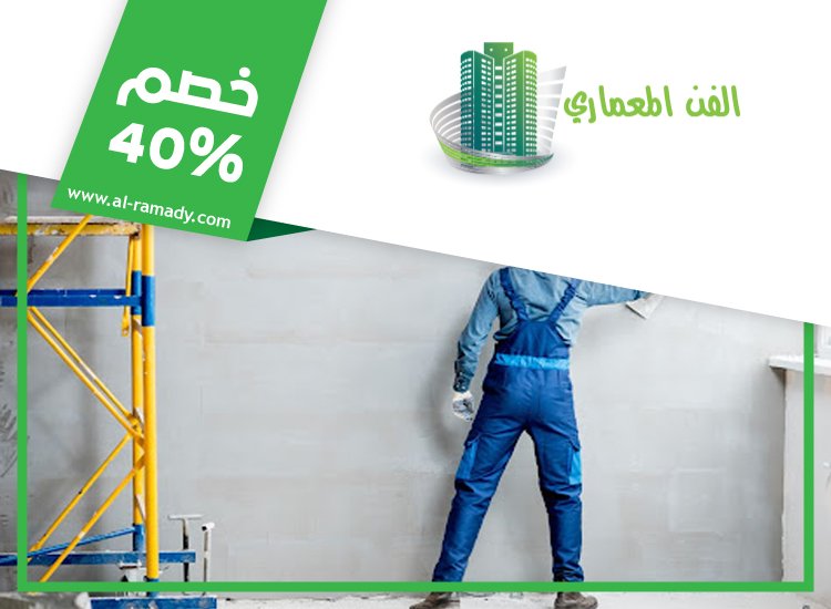 اعمال بلاستر في راس الخيمة 5 اعمال بلاستر في راس الخيمة