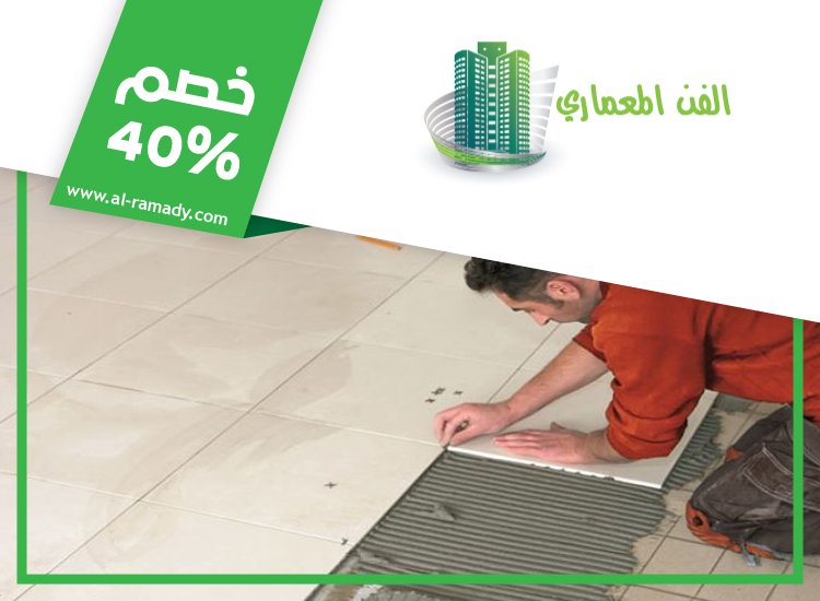 شركة تركيب سيراميك في الشارقة 4 شركة تركيب سيراميك في الشارقة