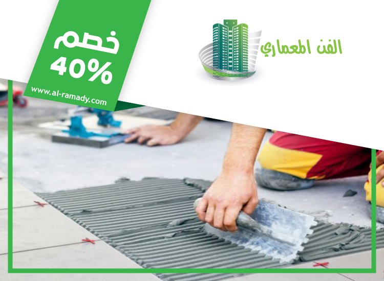 شركة تركيب سيراميك في الفجيرة