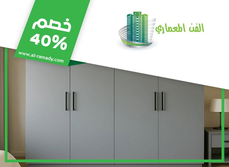 تفصيل كبتات في العين 0547566014 | خصم 40% الفن المعماري