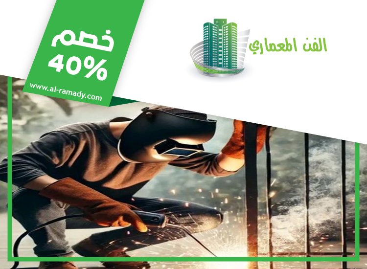 حداد و أعمال حدادة في العين