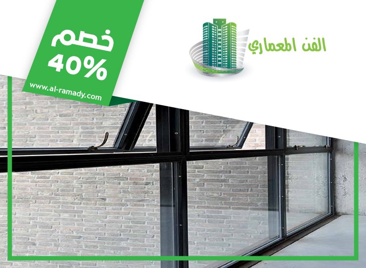 شركات الالمنيوم والزجاج في الفجيرة 0547566014 | خصم 40% الفن المعماري