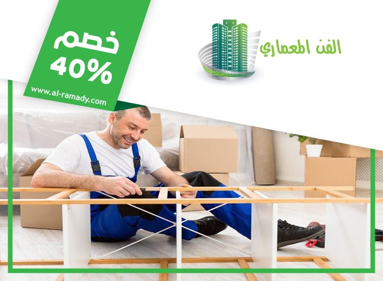تفصيل اثاث