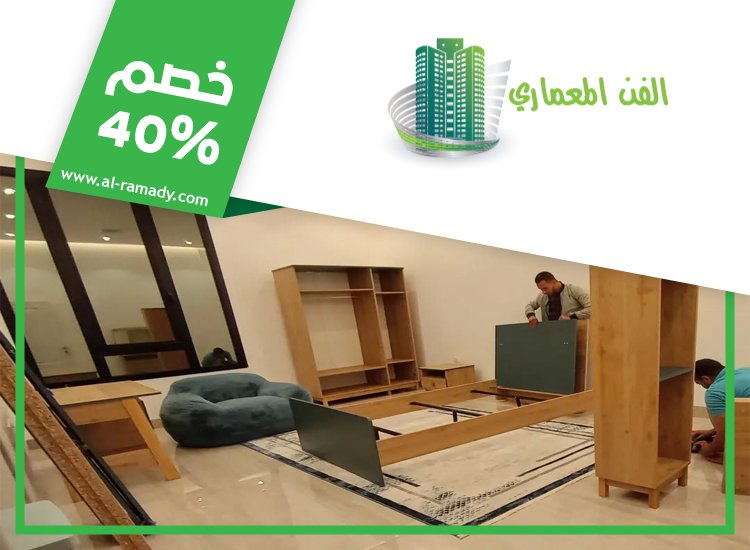 تفصيل اثاث في راس الخيمة